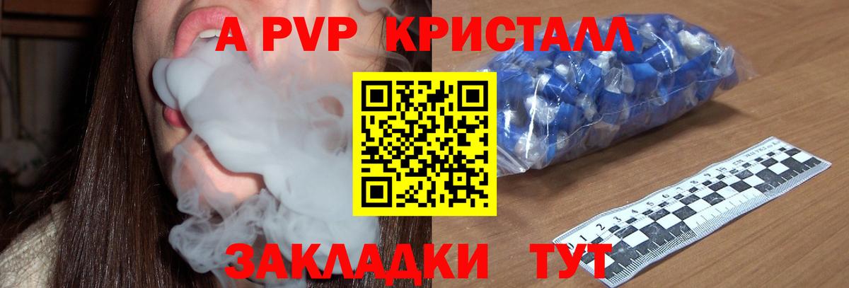 Альфа ПВП СК  Вход с VPN  Альфа ПВП кристаллы  A PVP Crystall  Новочебоксарск 