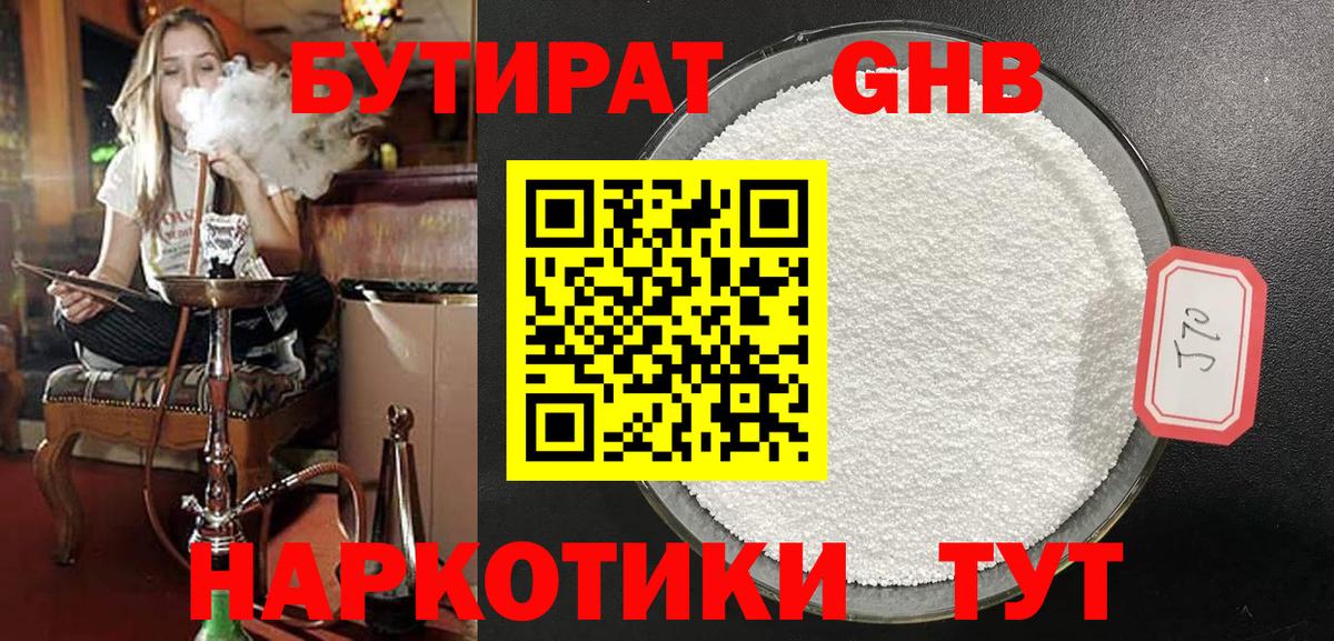 Бутират Butirat Новочебоксарск