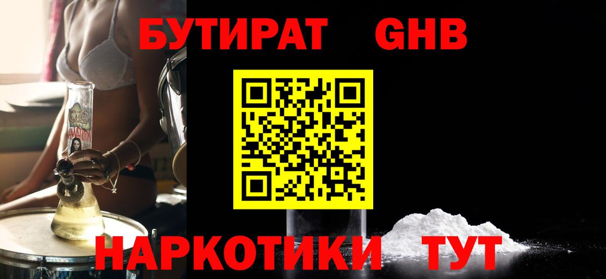 Новочебоксарск  Бутират буратино  Вход с VPN 
