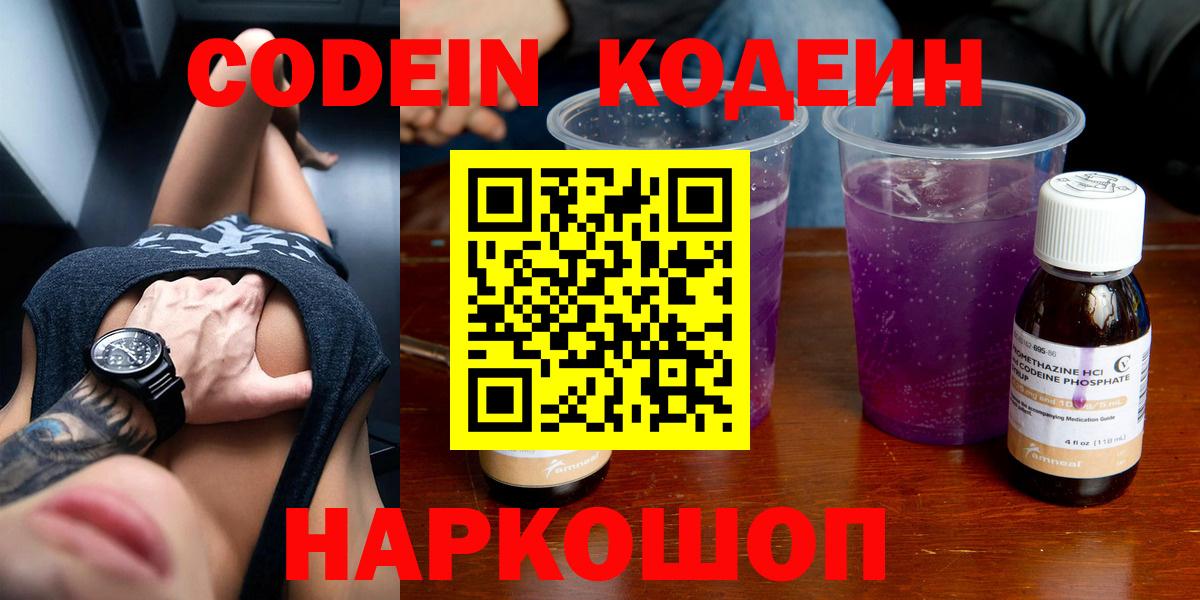 Кодеиновый сироп Lean напиток Lean (лин)  Кодеиновый сироп Lean напиток Lean (лин)  Новочебоксарск  Вход с VPN 