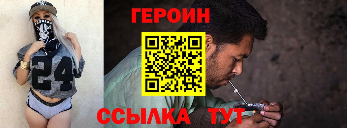 Героин хмурый Новочебоксарск