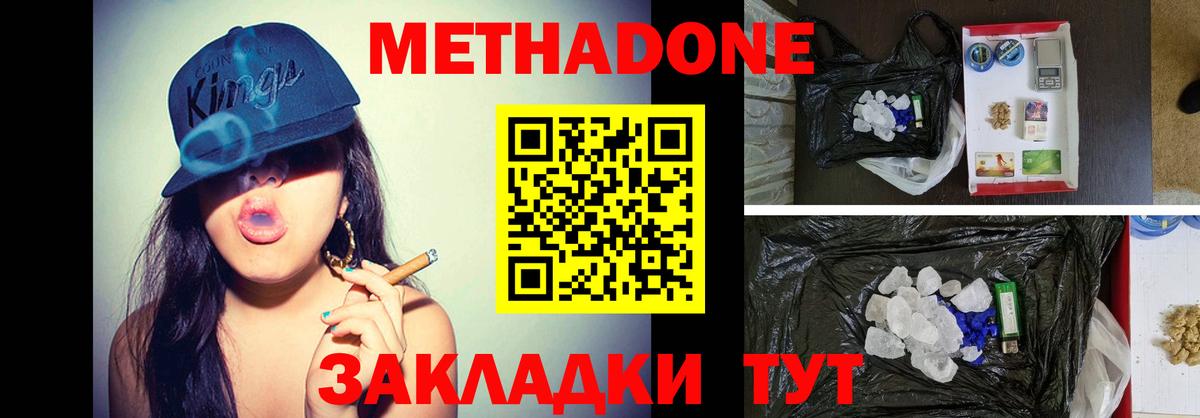 МЕТАДОН мёд  Вход с VPN  Новочебоксарск 